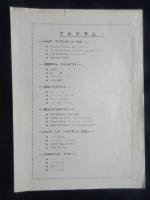 〈プログラム〉昭和25年度　高校軽音楽祭　第8回軽音楽発表会