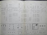 〈プログラム〉同志社創立70周年記念『能楽大会』