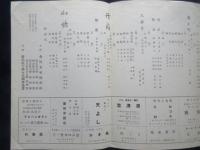 〈プログラム〉同志社創立70周年記念『能楽大会』