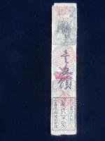 〈藩札〉松坂羽書