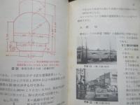 日本鉄道施設協会発行『踏切監視員必携』