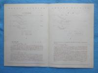 〈プログラム〉諏訪根自子・井口基成『ソナタ・イブニング』