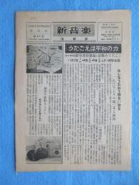 新音楽　京都版　第31号