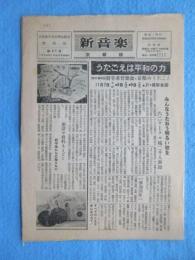 新音楽　京都版　第31号