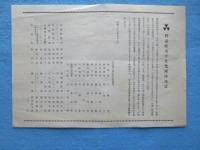 〈プログラム〉啓眞館募金運動　同志社大音楽会