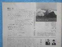 洋楽ファンの雑誌　『エコー』第9号