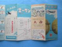 日本航空発行『航空地図』