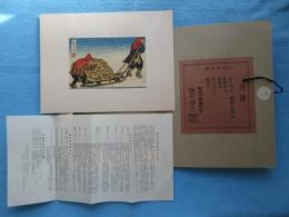 勝平得之創作版画『秋田風俗橇五題版画集』の内『ながそり』
