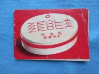 ミツワ石鹸　丸見屋商店発行販促用メモ帳