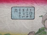 〈引札〉三河国東加茂郡岩谷山真景之図