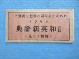 〈内容見本〉ポケット武信和英新辞典