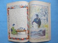 〈内容見本〉小学生全集