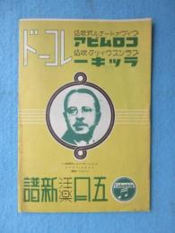 〈新譜目録〉コロムビアレコード・ラッキーレコード洋楽　5月