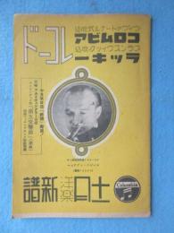 〈新譜目録〉コロムビアレコード・ラッキーレコード洋楽　11月