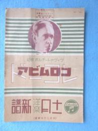 〈新譜目録〉コロムビアレコード洋楽　11月