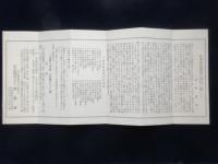 武井武雄『日本名玩画集の刊行に就いて』