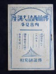 〈内容見本〉佛蘭西語大講座