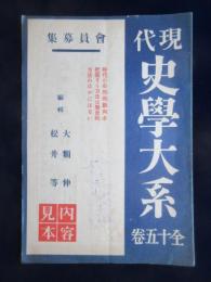 〈内容見本〉現代史学大系　全15巻