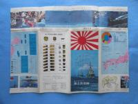 〈パンフ〉海のまもり海上自衛隊