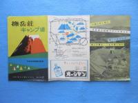 〈パンフ〉撫岳荘キャンプ場(山梨県・富士山麓山中湖畔)