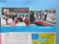 南海汽船・南海電車発行『白浜航路　水中翼船つばさ丸』