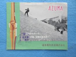 福島電気鉄道発行『吾妻・安達太良高原スキー場』