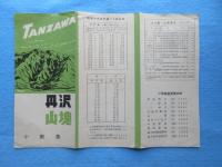 小田急発行『丹沢・山塊』