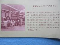 高尾登山電鉄発行『高尾山特選ハイキングコース集』