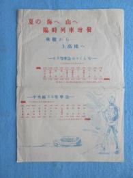 〈時刻表〉夏の海へ山へ臨時列車増発