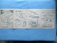 松本電気鉄道発行『1960年版北アルプス・美ヶ原関係時刻表』