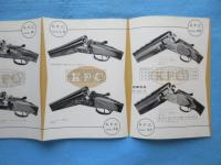 〈パンフ〉川口屋銃砲店カタログ