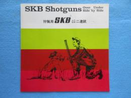 〈パンフ〉SKB工業発行『狩猟用SKB上下水平二連銃』