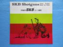 〈パンフ〉SKB工業発行『狩猟用SKB上下水平二連銃』