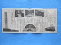 大鉄電車発行『大楠公遺跡案内』