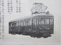 大鉄電車発行『大楠公遺跡案内』