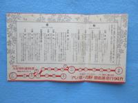 大鉄電車発行『花だより』