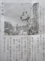 名鉄電車発行『谷汲山御開帳及び沿線案内』