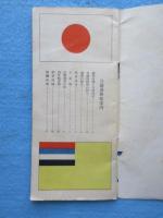 大阪商船発行『日満連絡船案内』