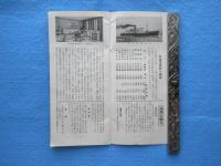 大阪商船発行『日満連絡船案内』