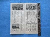 大阪商船発行『日満連絡船案内』