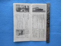 大阪商船発行『日満連絡船案内』