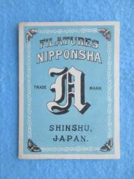 〈登録商標〉大日本信州　紡績工場日本舎