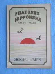 〈登録商標〉大日本信州　紡績工場日本舎(異種)