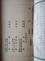随器会話　第一回　