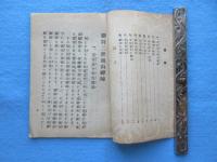 總持二世峩山善禅師