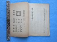 總持二世峩山善禅師