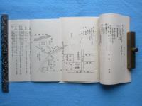 北海道庁拓殖部発行『北海道国有未開拓地処分幷移住規程』