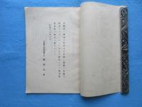 三重県茶業試験所発行『業務彙報』第四輯