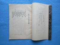 三重県茶業試験所発行『業務彙報』第四輯