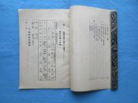 三重県茶業試験所発行『業務彙報』第四輯